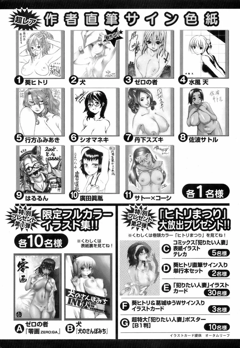 COMIC オレカノ！ 2008年10月号 Vol.4 Page.207
