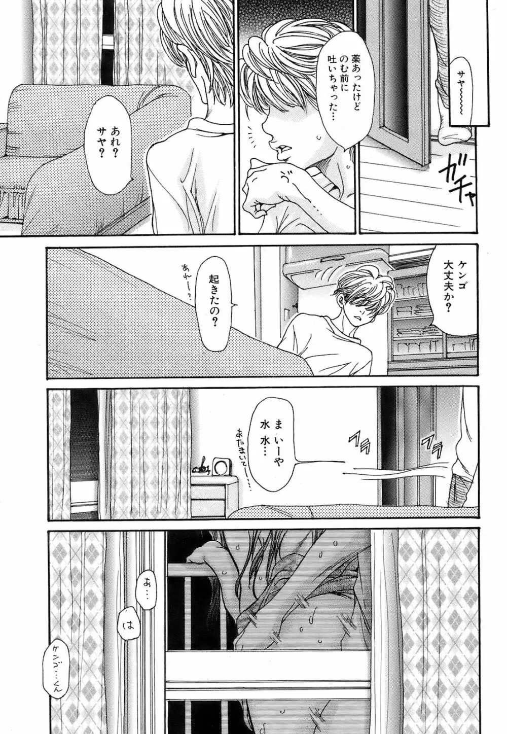 COMIC オレカノ！ 2008年10月号 Vol.4 Page.24