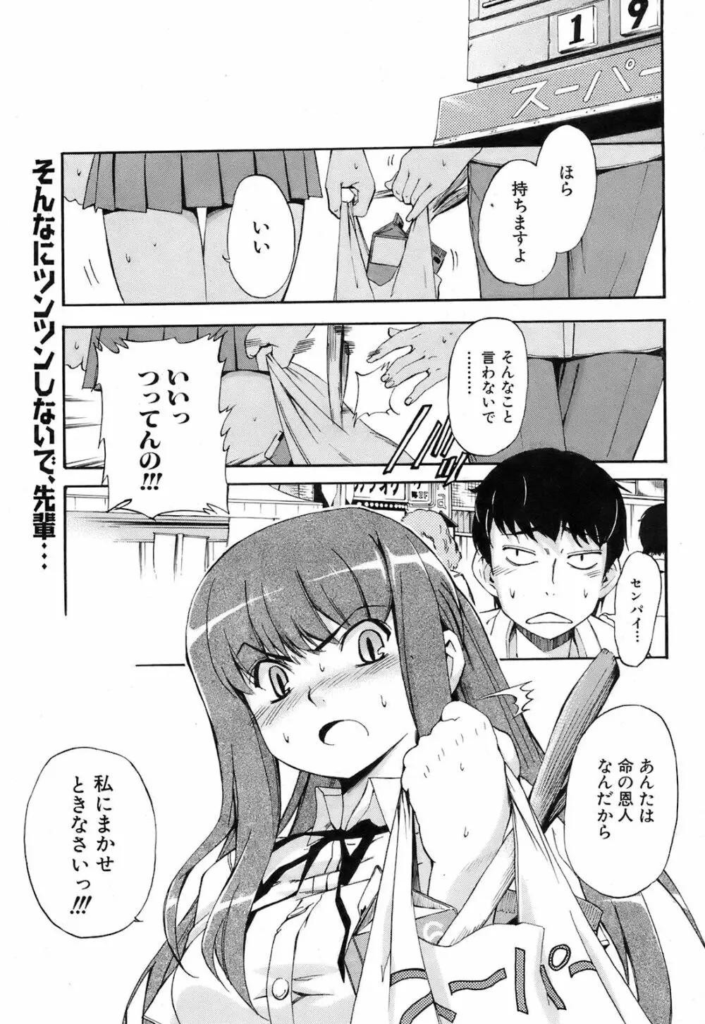 COMIC オレカノ！ 2008年10月号 Vol.4 Page.26