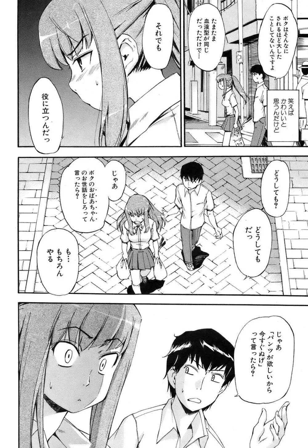 COMIC オレカノ！ 2008年10月号 Vol.4 Page.29