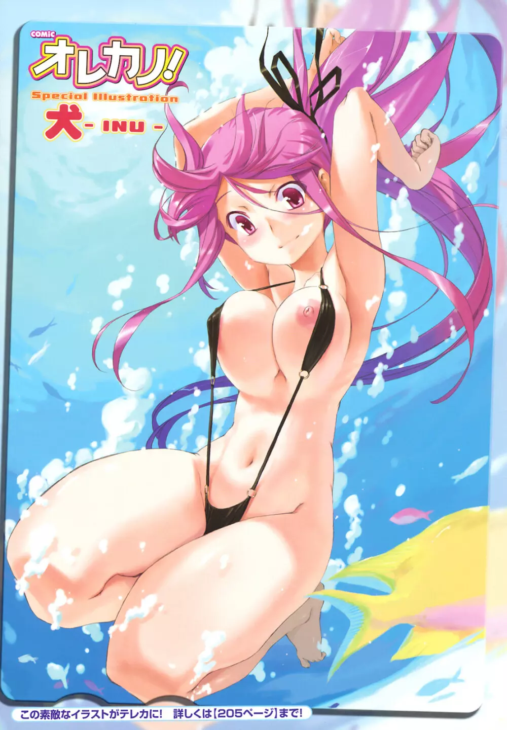 COMIC オレカノ！ 2008年10月号 Vol.4 Page.3