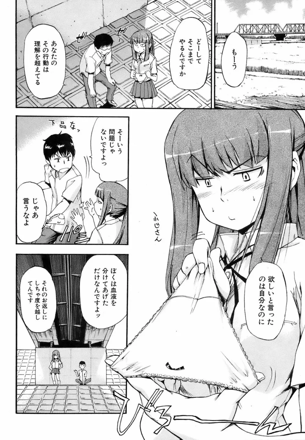 COMIC オレカノ！ 2008年10月号 Vol.4 Page.31