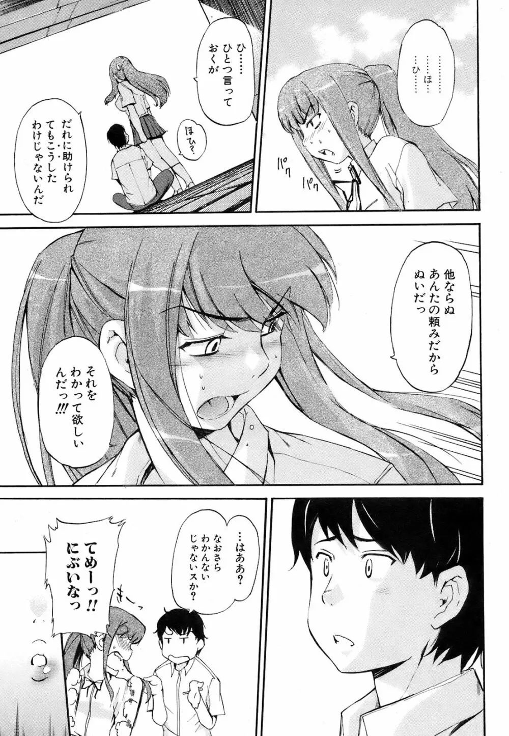 COMIC オレカノ！ 2008年10月号 Vol.4 Page.32