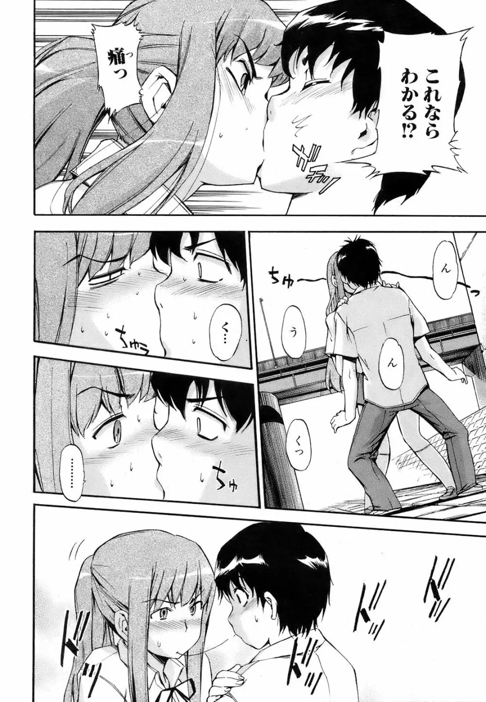 COMIC オレカノ！ 2008年10月号 Vol.4 Page.33