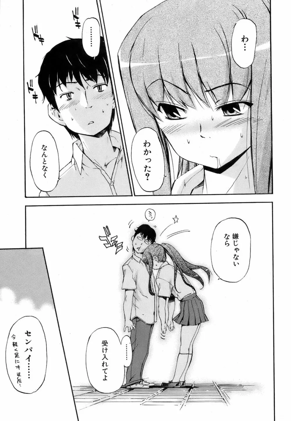 COMIC オレカノ！ 2008年10月号 Vol.4 Page.34