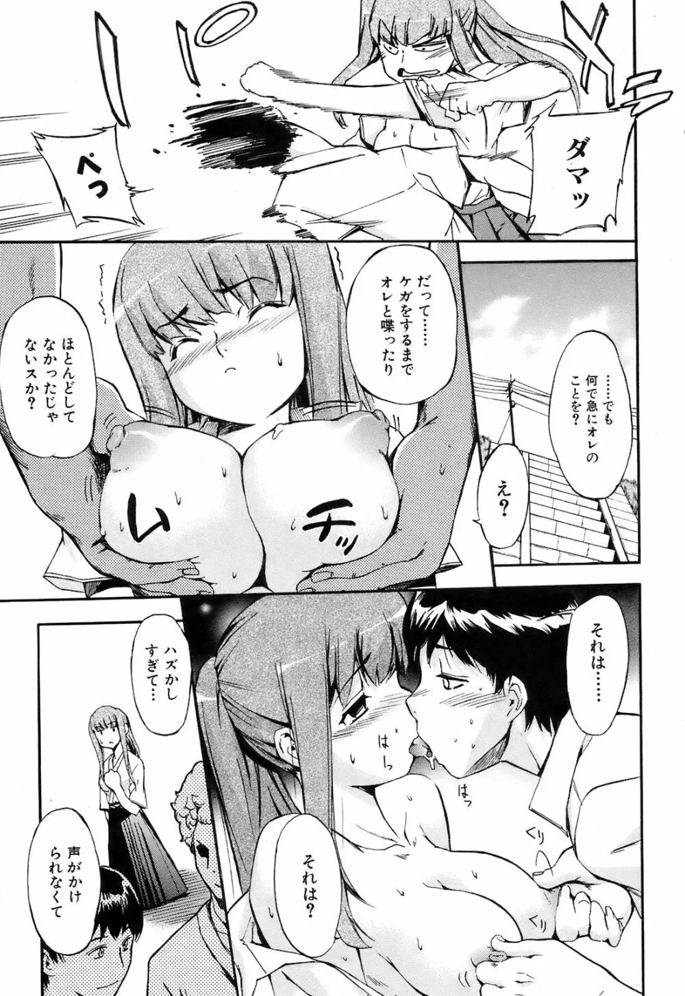 COMIC オレカノ！ 2008年10月号 Vol.4 Page.36