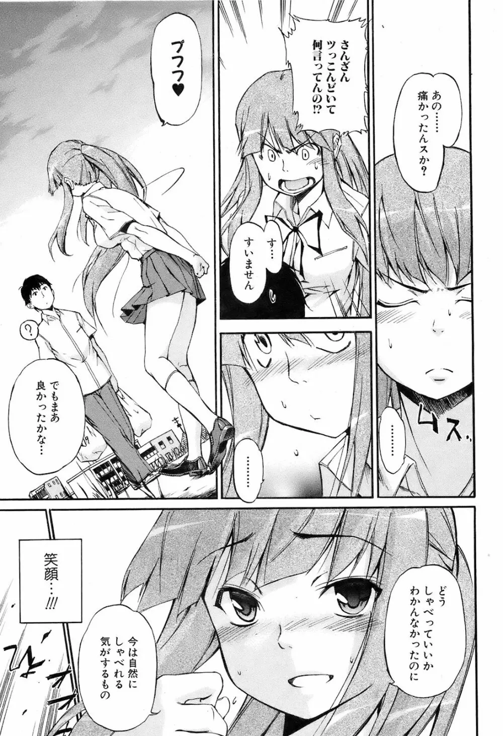 COMIC オレカノ！ 2008年10月号 Vol.4 Page.48