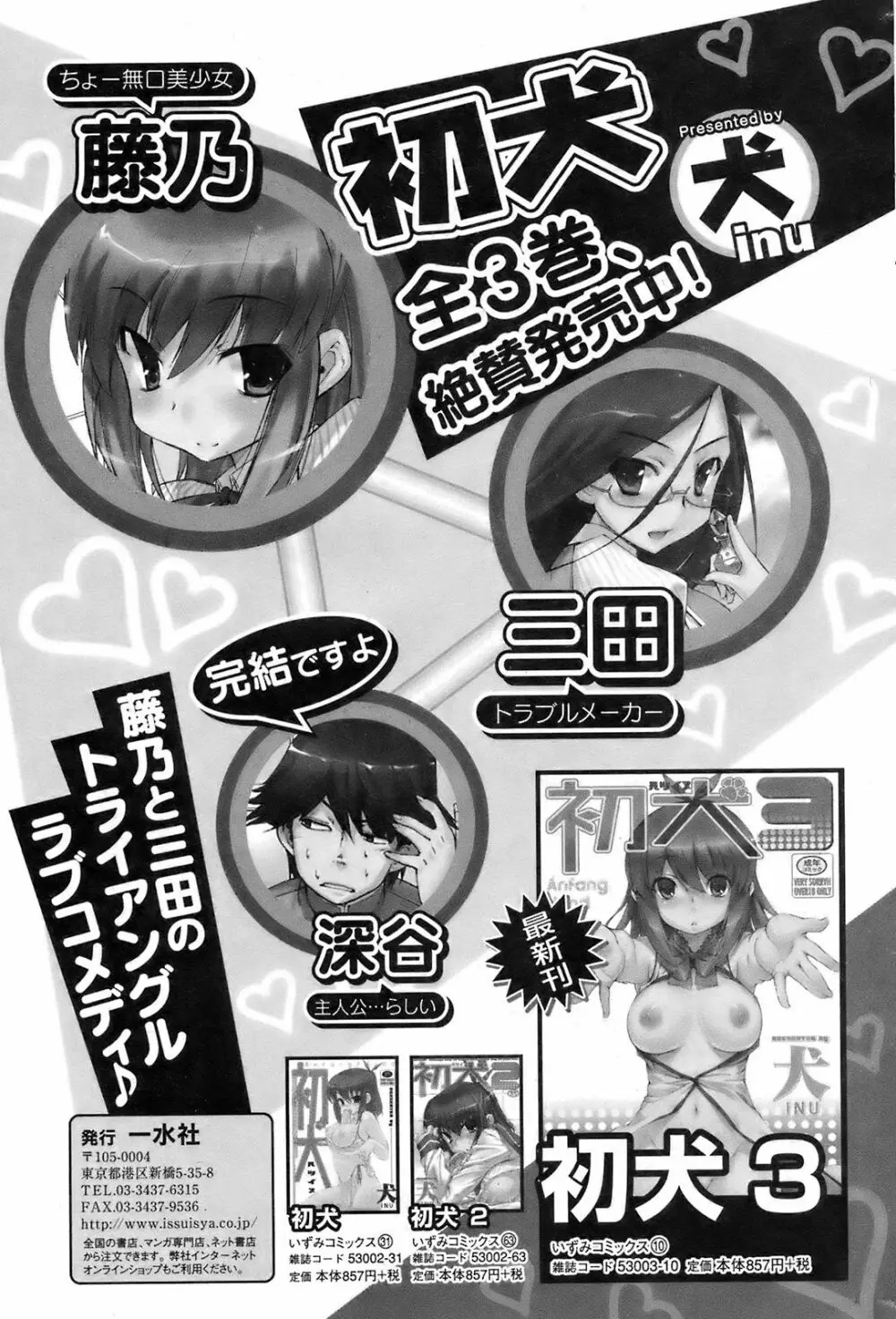 COMIC オレカノ！ 2008年10月号 Vol.4 Page.50