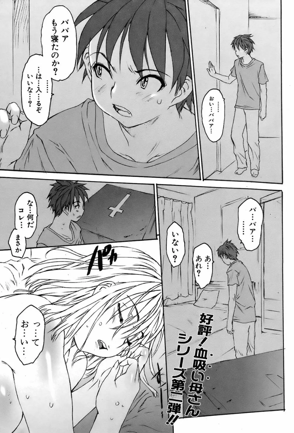 COMIC オレカノ！ 2008年10月号 Vol.4 Page.54