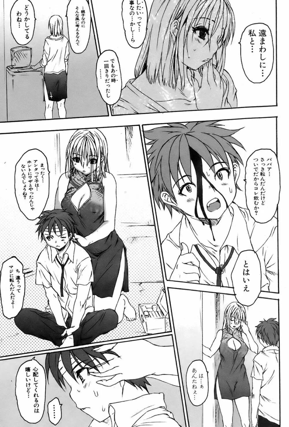 COMIC オレカノ！ 2008年10月号 Vol.4 Page.58