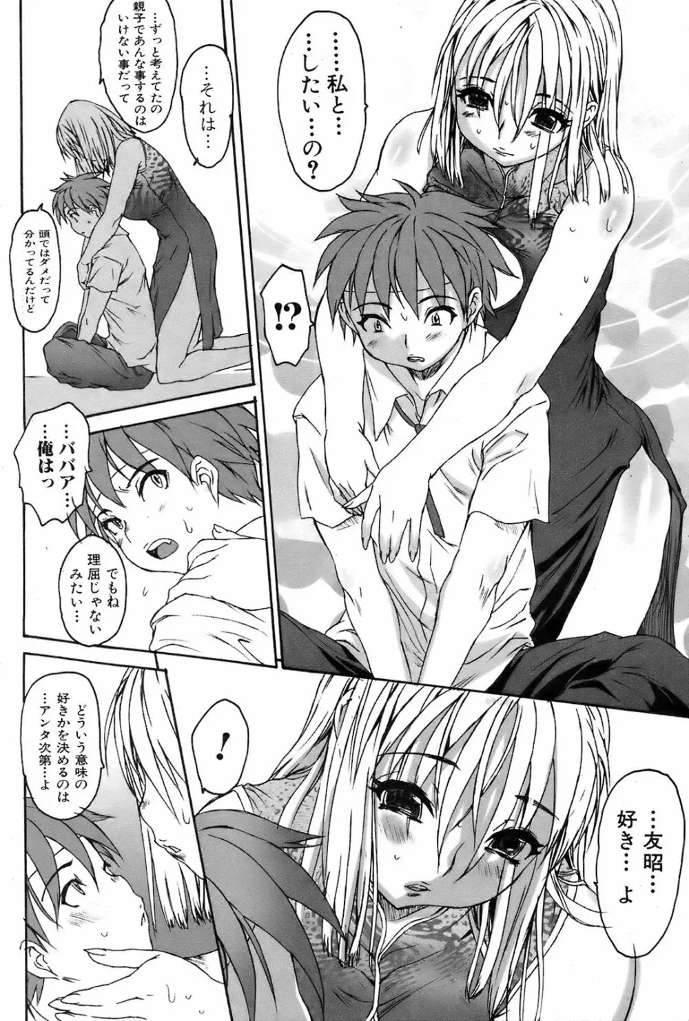 COMIC オレカノ！ 2008年10月号 Vol.4 Page.59