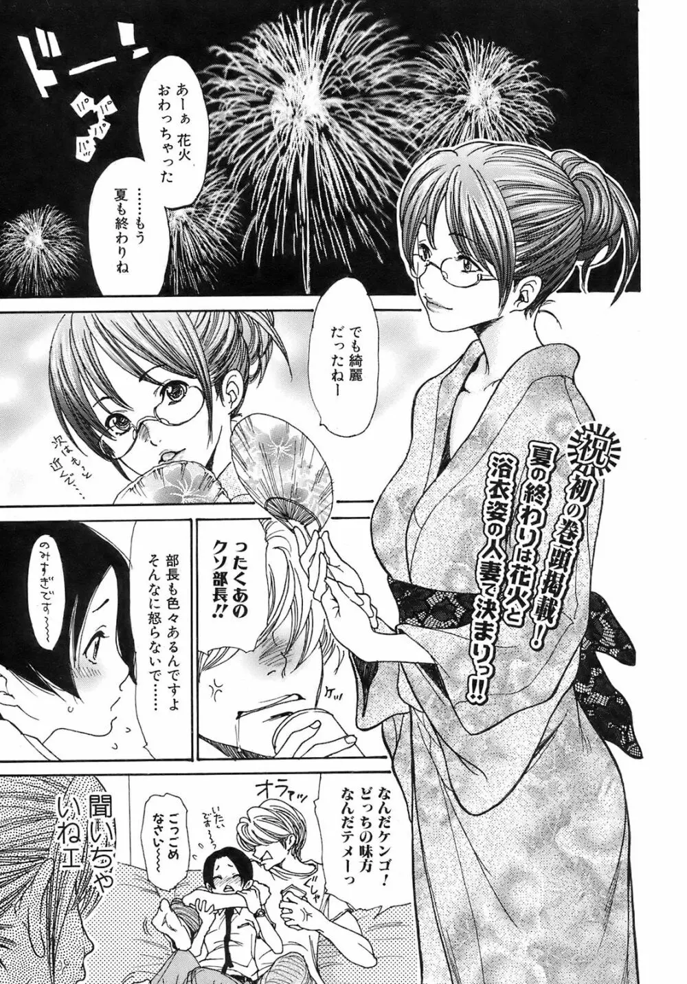 COMIC オレカノ！ 2008年10月号 Vol.4 Page.6