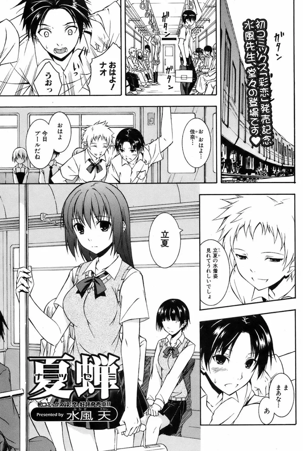 COMIC オレカノ！ 2008年10月号 Vol.4 Page.70