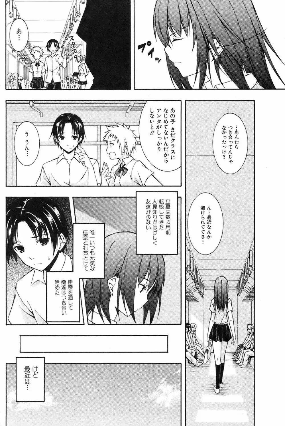 COMIC オレカノ！ 2008年10月号 Vol.4 Page.71