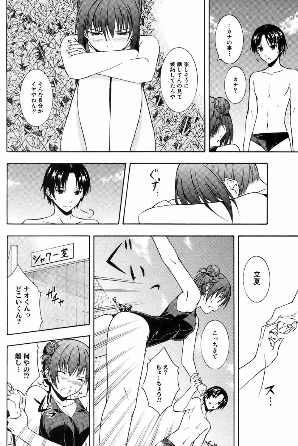 COMIC オレカノ！ 2008年10月号 Vol.4 Page.73