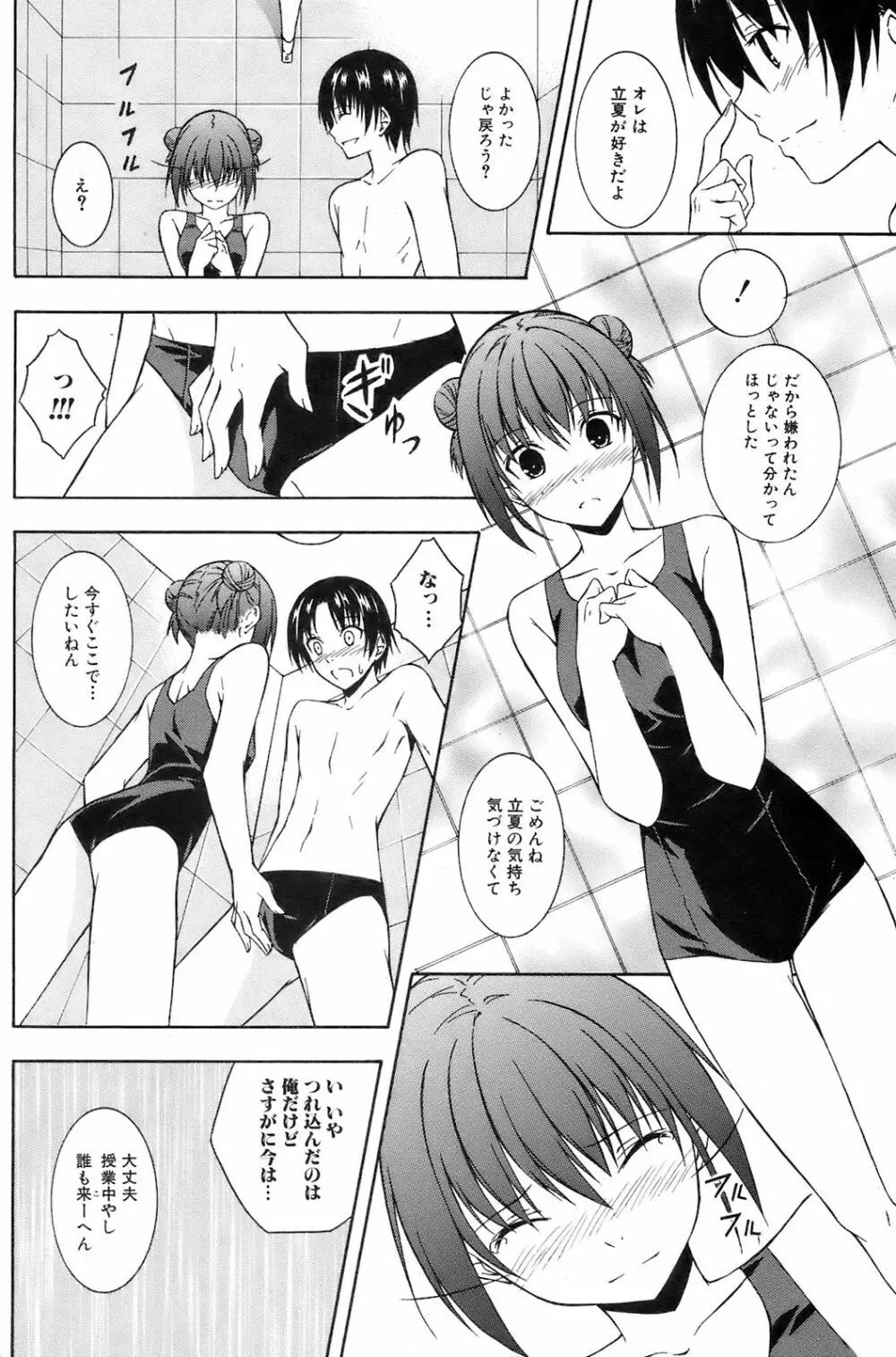 COMIC オレカノ！ 2008年10月号 Vol.4 Page.75