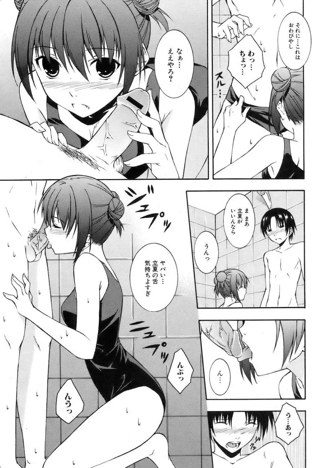 COMIC オレカノ！ 2008年10月号 Vol.4 Page.76