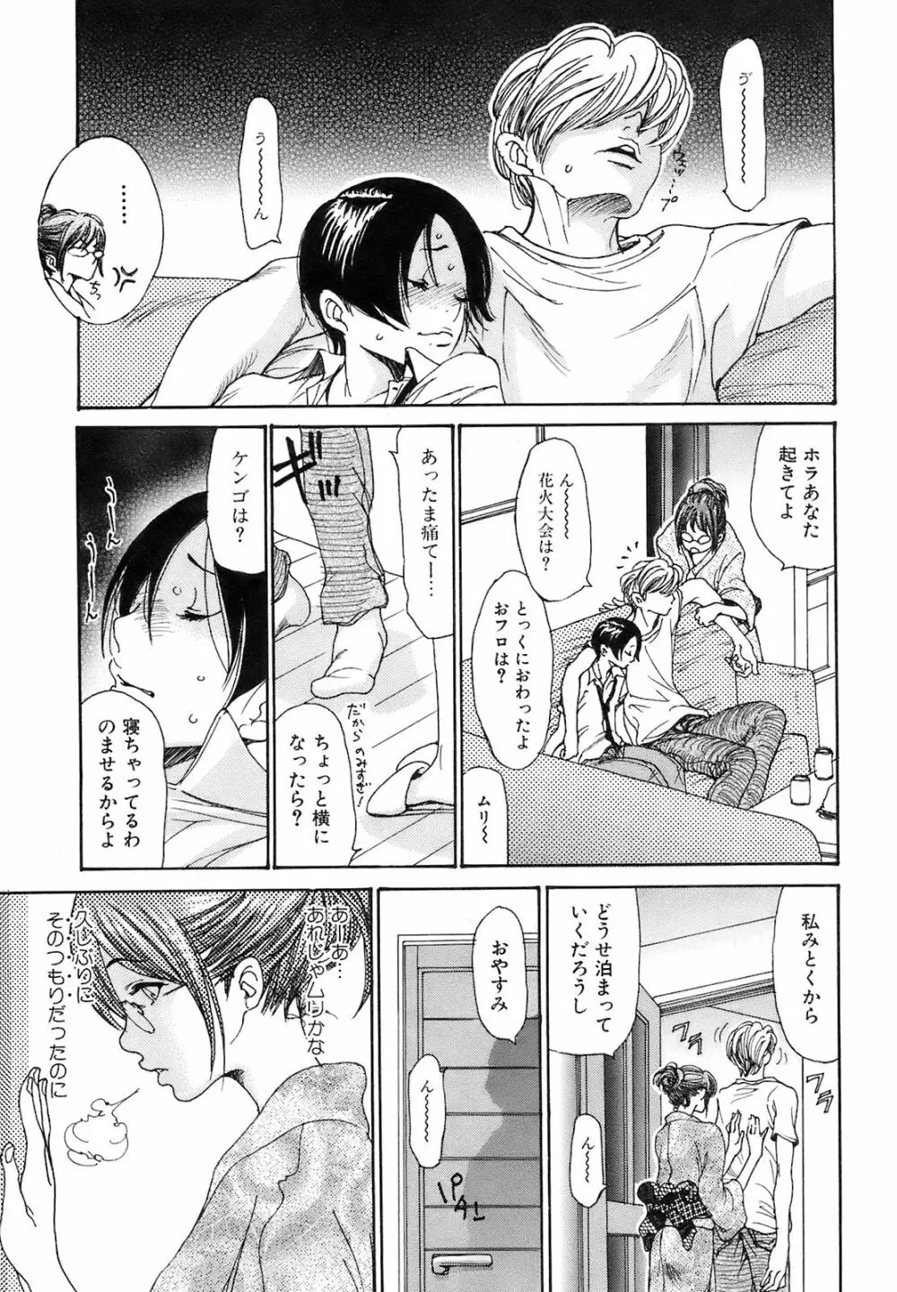 COMIC オレカノ！ 2008年10月号 Vol.4 Page.8