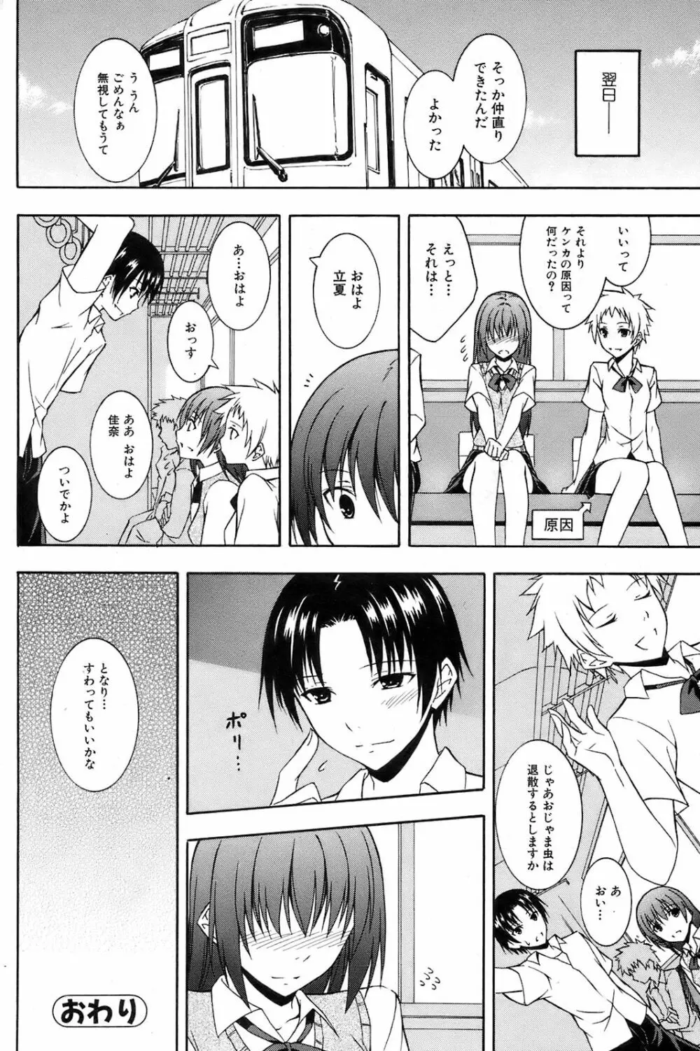 COMIC オレカノ！ 2008年10月号 Vol.4 Page.85