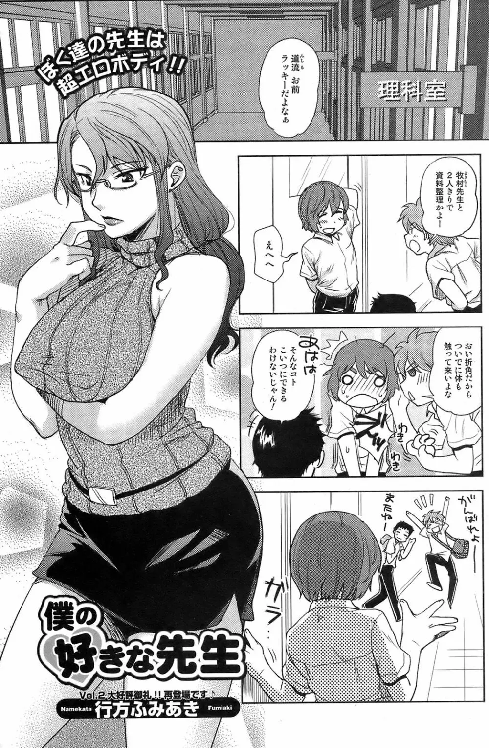 COMIC オレカノ！ 2008年10月号 Vol.4 Page.86
