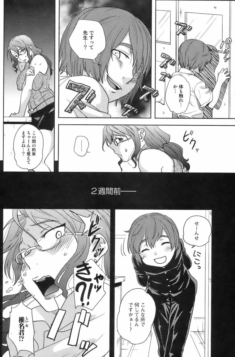 COMIC オレカノ！ 2008年10月号 Vol.4 Page.87