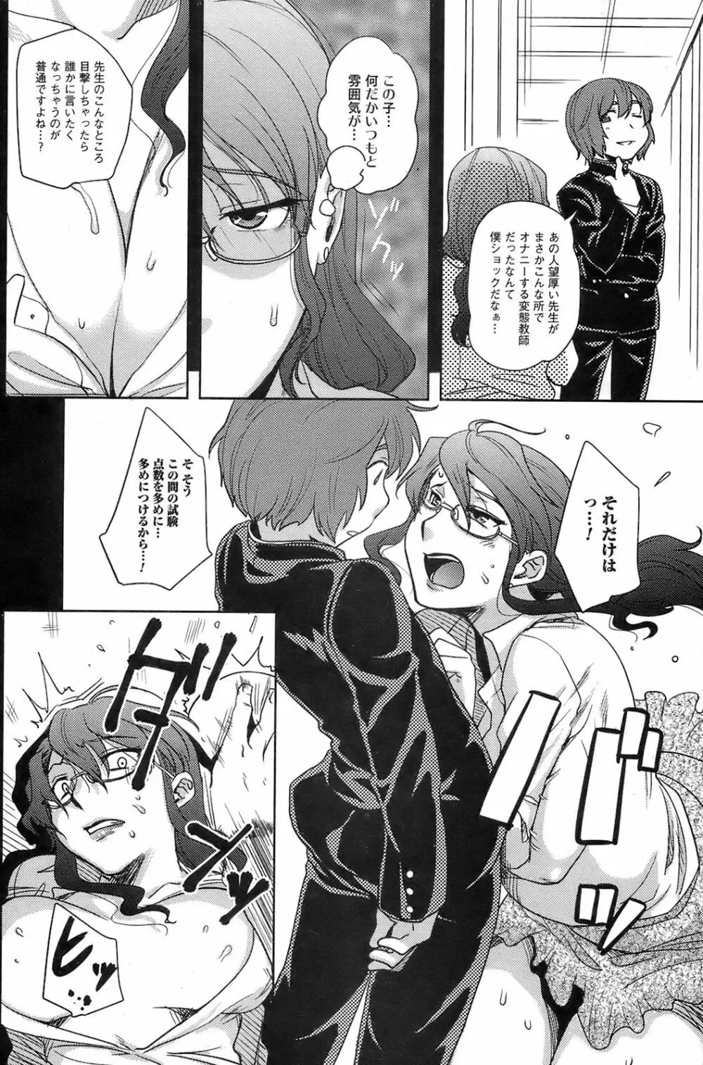 COMIC オレカノ！ 2008年10月号 Vol.4 Page.89