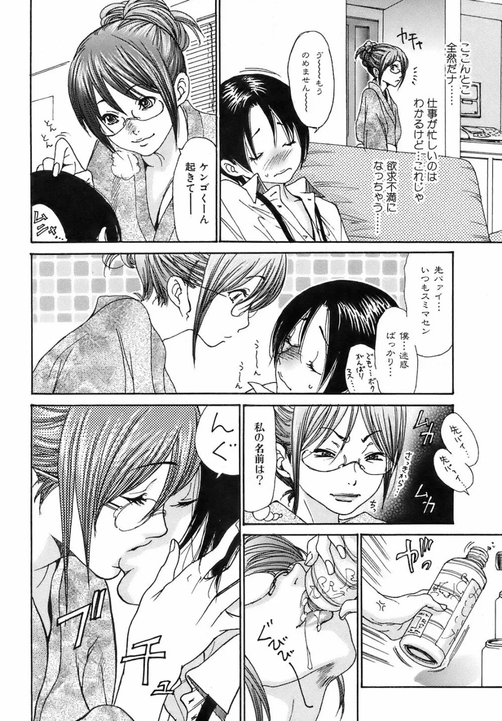 COMIC オレカノ！ 2008年10月号 Vol.4 Page.9