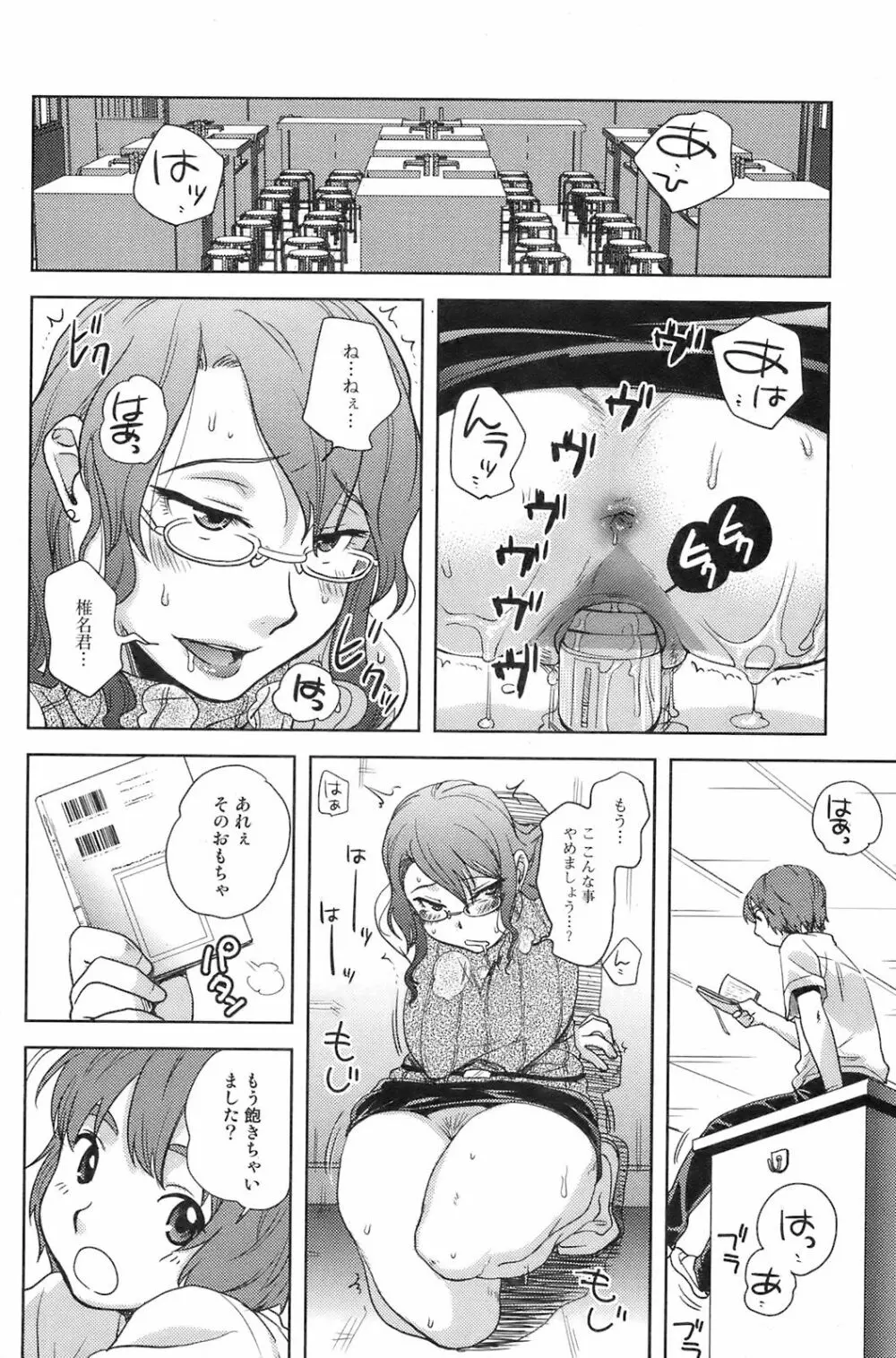 COMIC オレカノ！ 2008年10月号 Vol.4 Page.91
