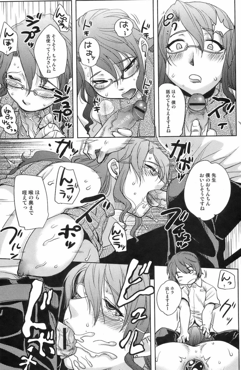 COMIC オレカノ！ 2008年10月号 Vol.4 Page.96
