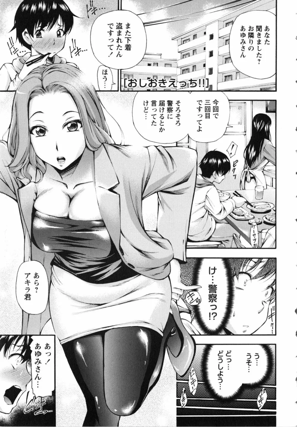 包茎ナマ弄り + とらのあな特典リーフレット「日本の夏 筆おろしの夏」 Page.24