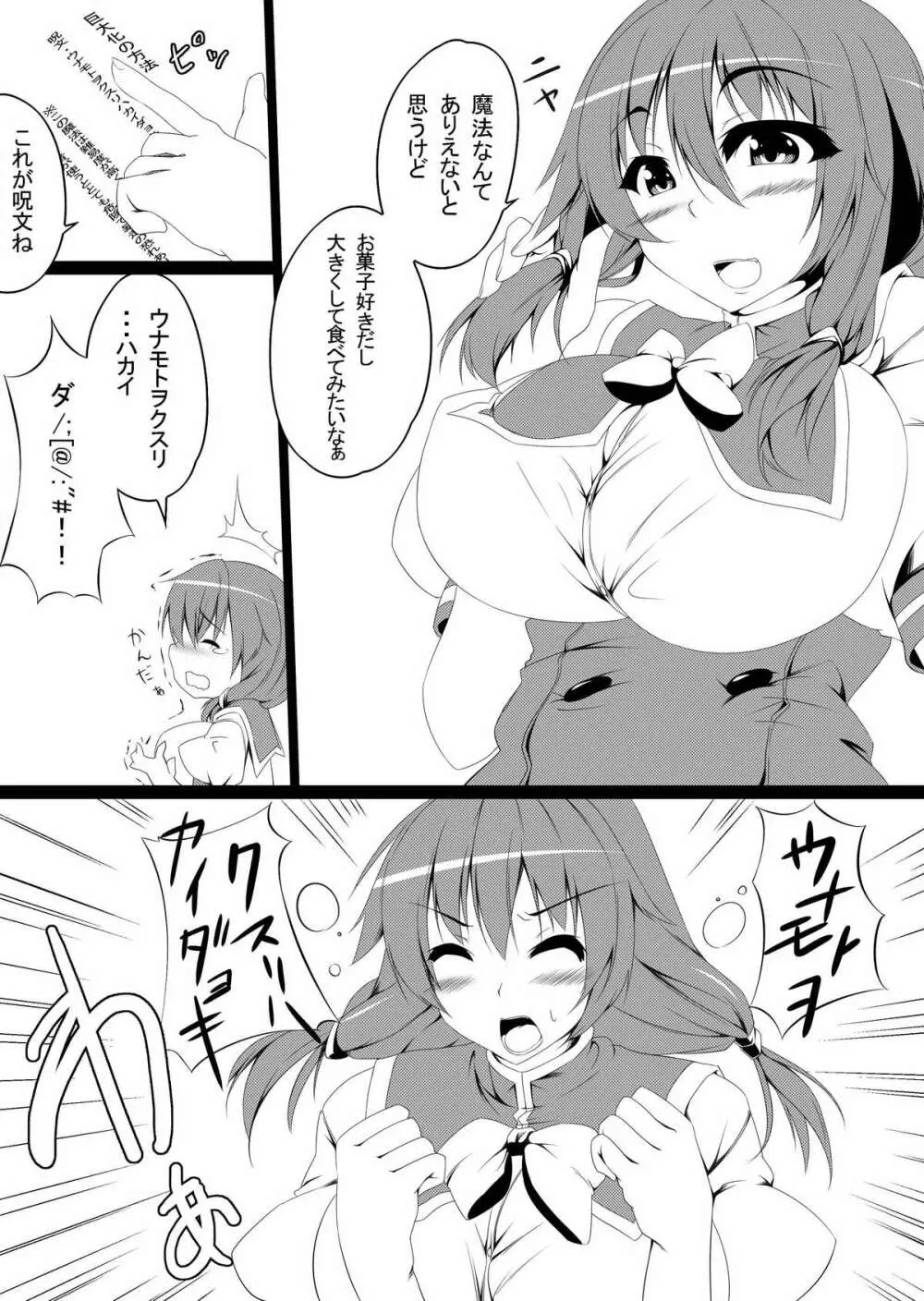 でっか妹ん!&魔法の本と巨大娘 Page.11