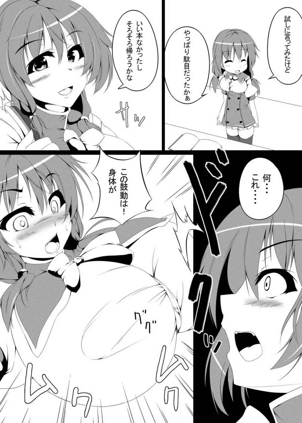 でっか妹ん!&魔法の本と巨大娘 Page.12