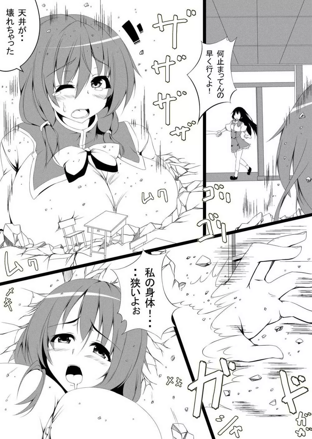 でっか妹ん!&魔法の本と巨大娘 Page.14
