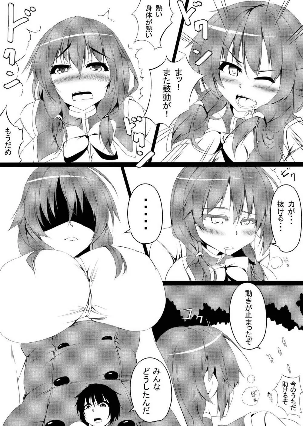 でっか妹ん!&魔法の本と巨大娘 Page.17