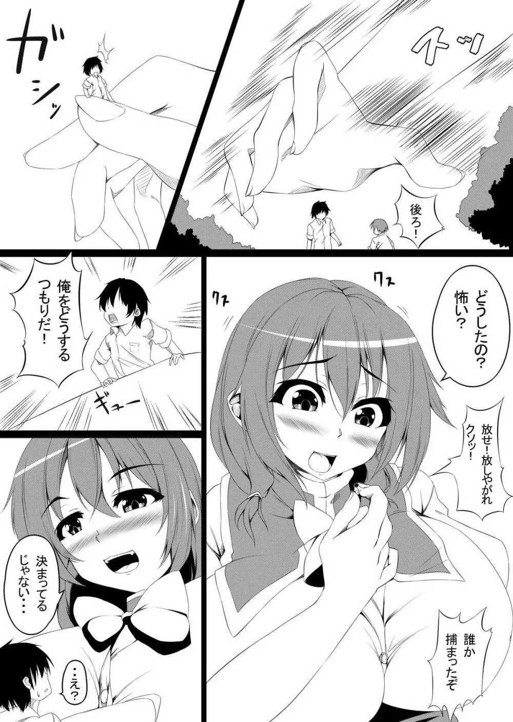 でっか妹ん!&魔法の本と巨大娘 Page.18