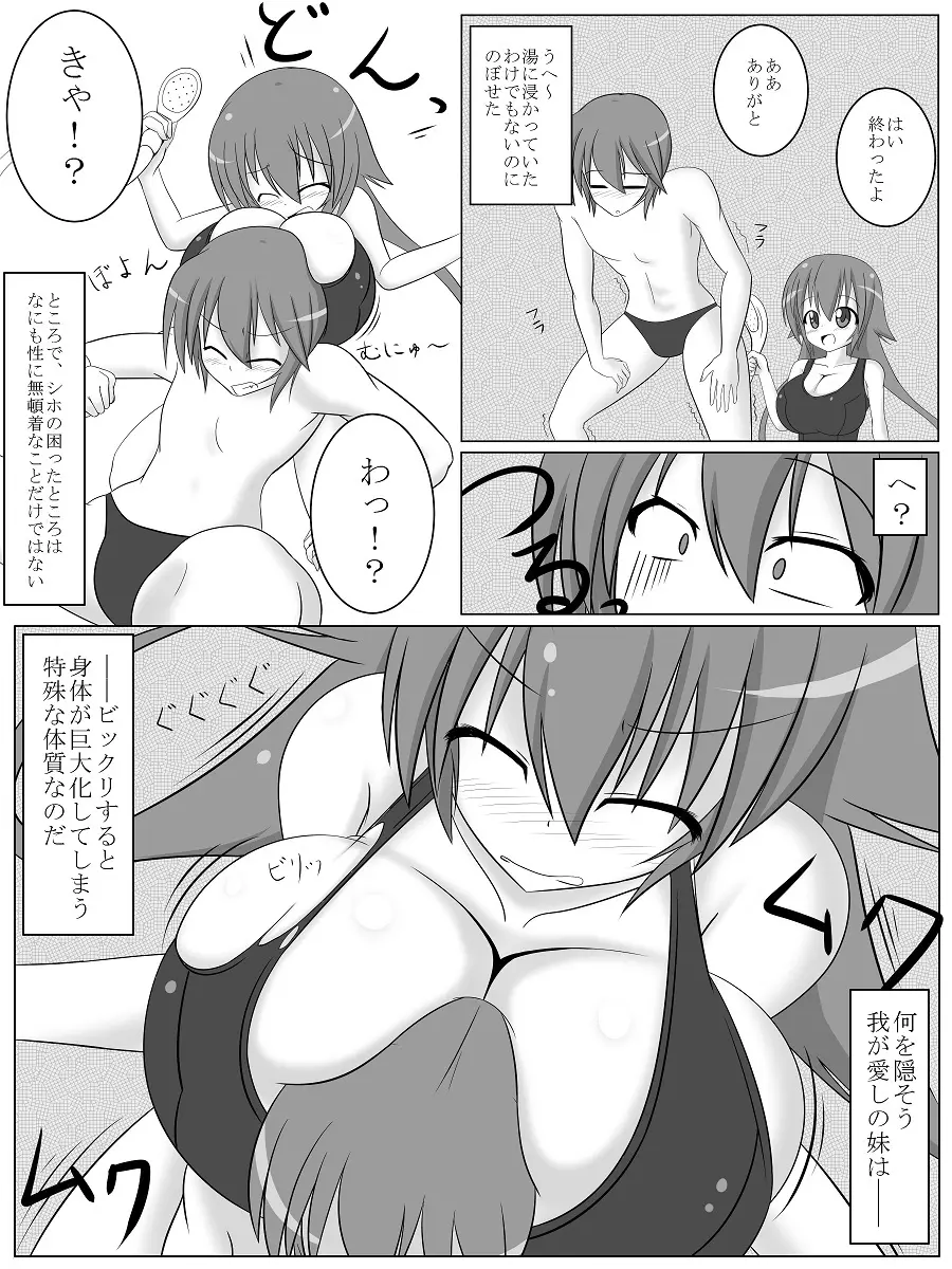 でっか妹ん!&魔法の本と巨大娘 Page.2