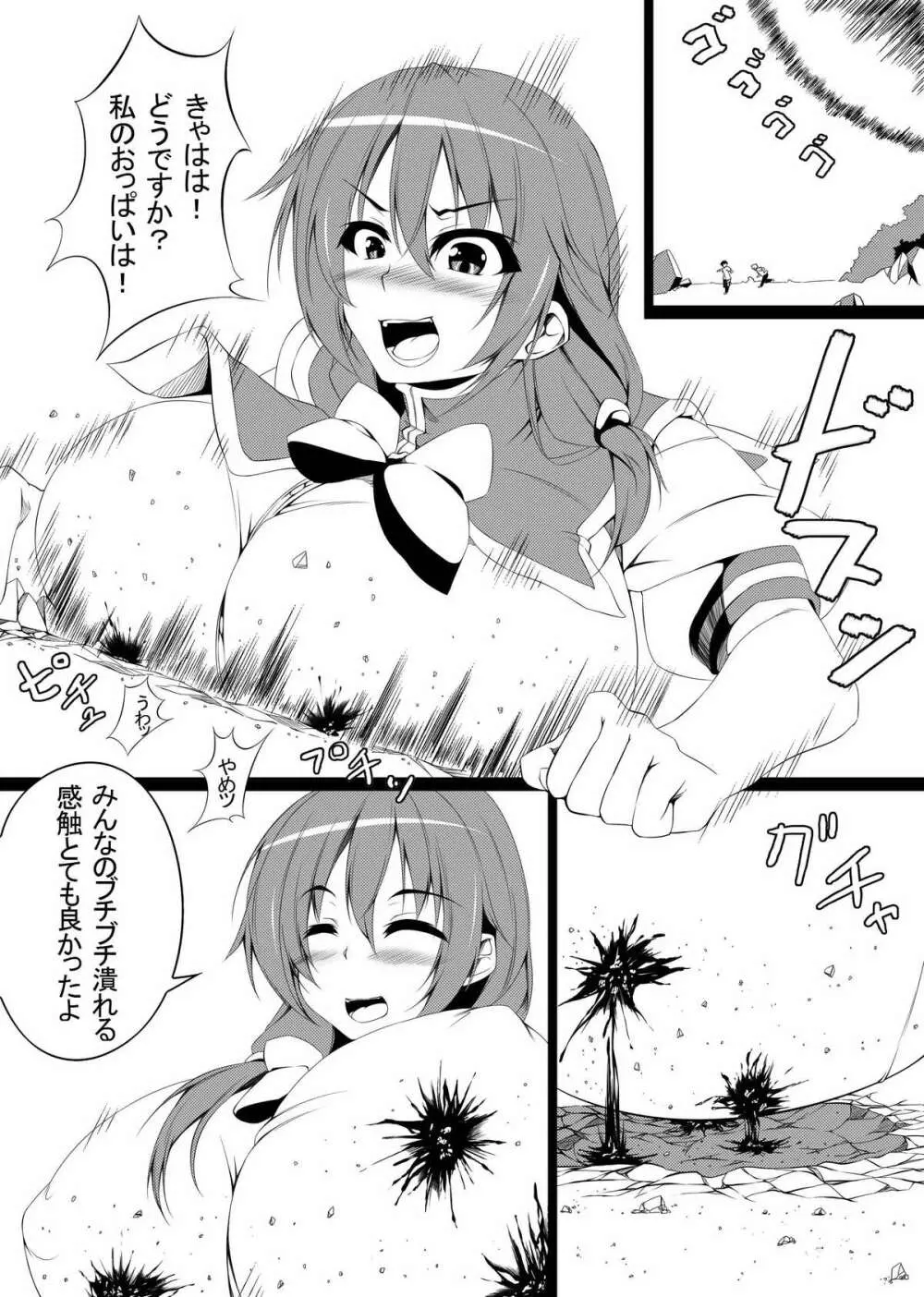 でっか妹ん!&魔法の本と巨大娘 Page.21