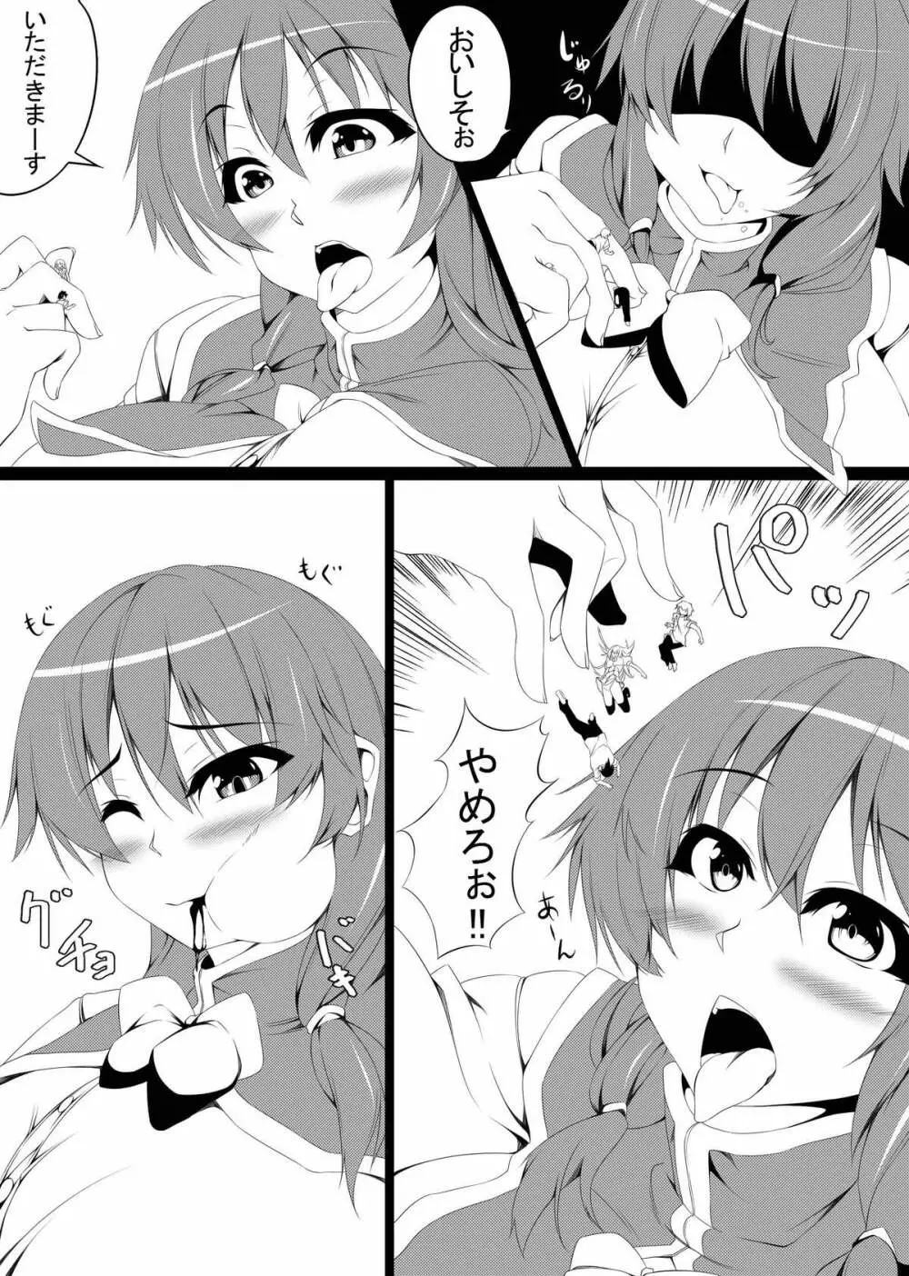でっか妹ん!&魔法の本と巨大娘 Page.27