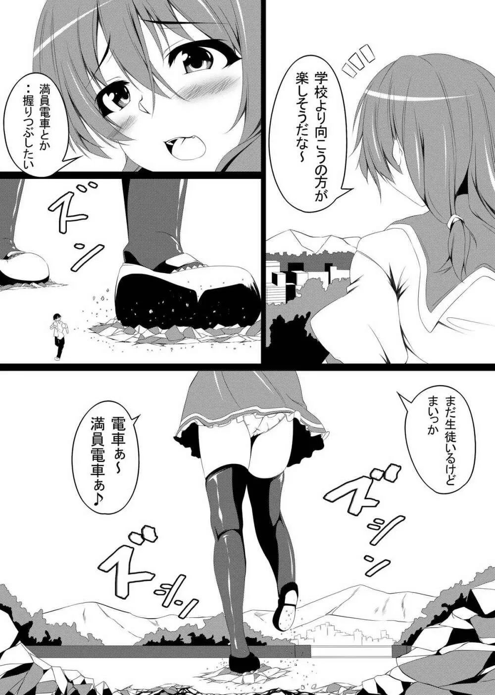 でっか妹ん!&魔法の本と巨大娘 Page.29
