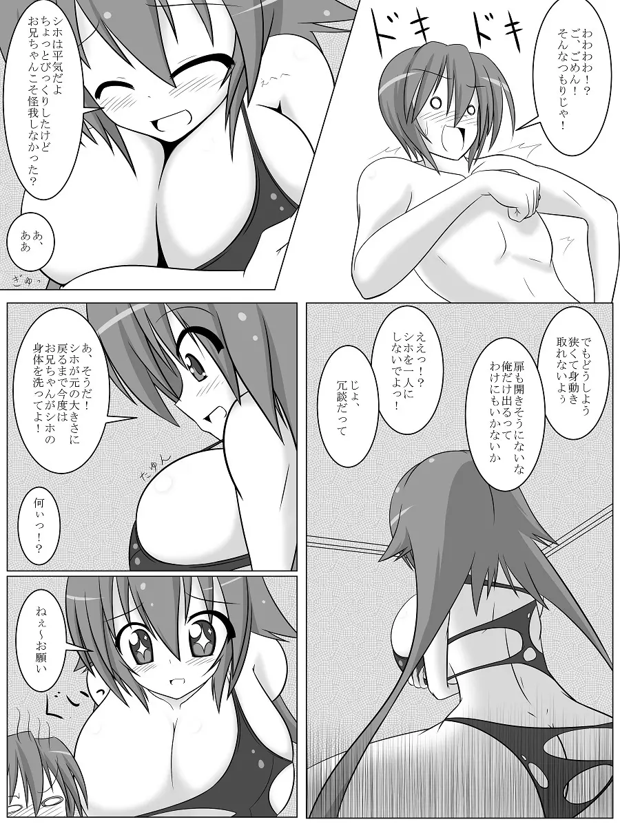 でっか妹ん!&魔法の本と巨大娘 Page.4