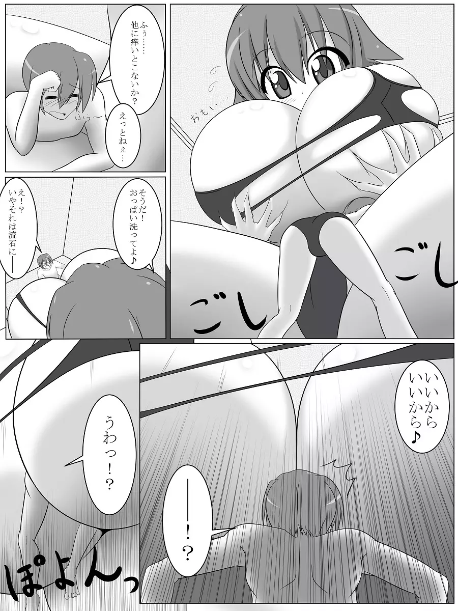 でっか妹ん!&魔法の本と巨大娘 Page.5