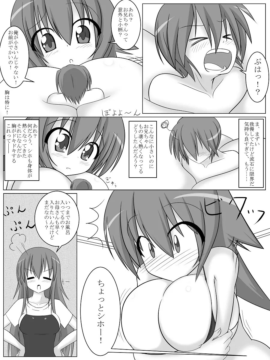 でっか妹ん!&魔法の本と巨大娘 Page.6