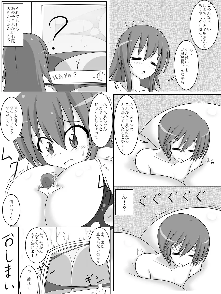 でっか妹ん!&魔法の本と巨大娘 Page.7