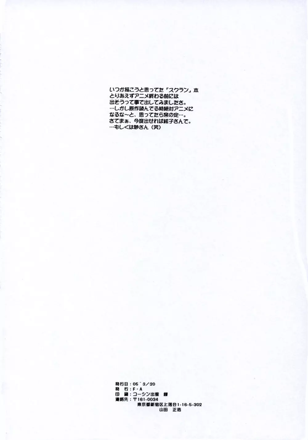 学園乱舞! Page.25