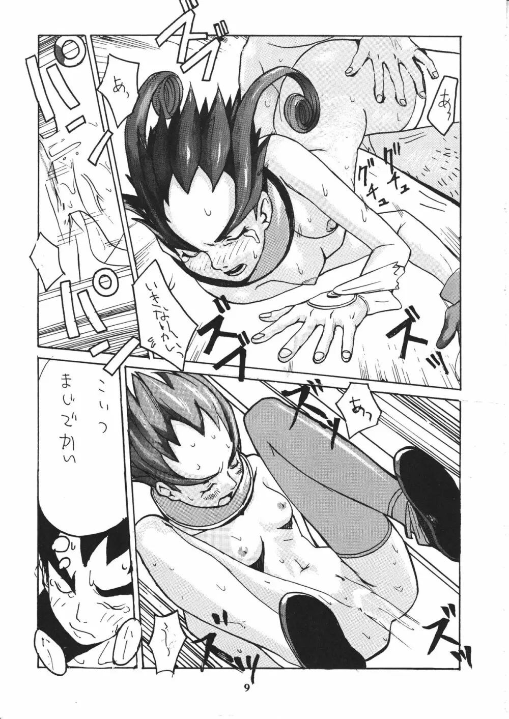 蠱惑の刻 Page.8