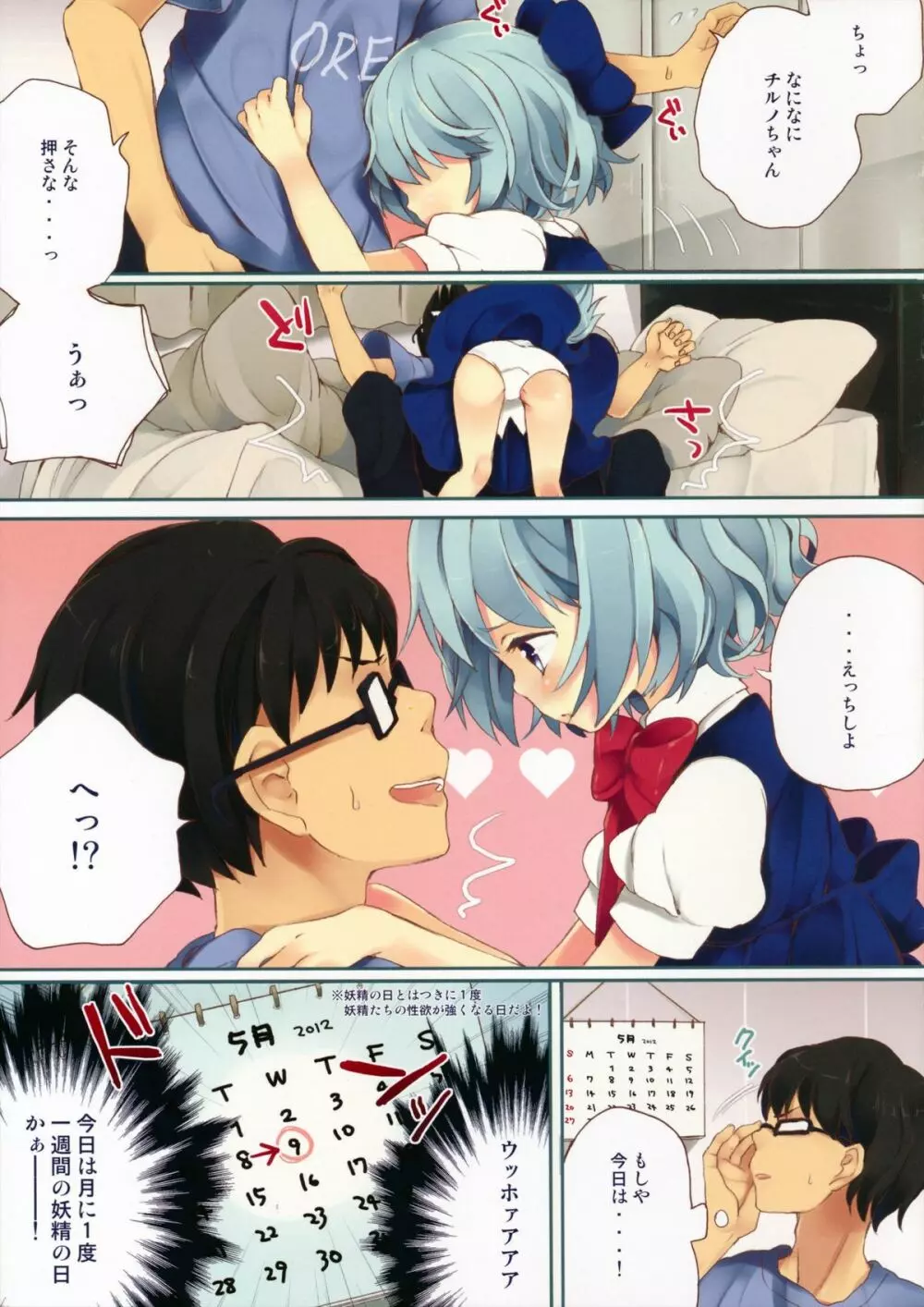 毎月9日ようせいのひ Page.3