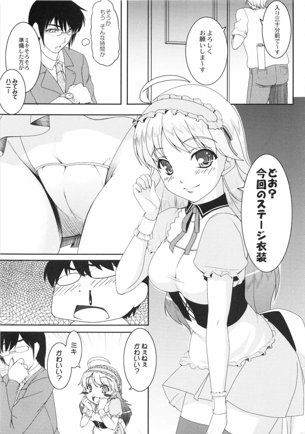 kaleidoscope ~kirintei imas complete Best~ Page.10