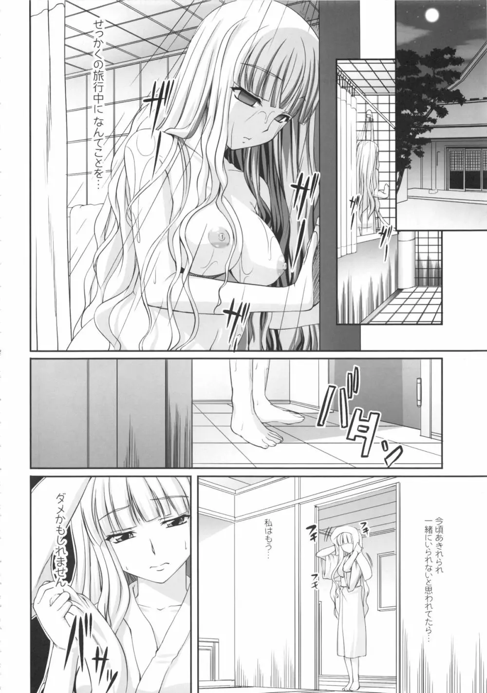 kaleidoscope ~kirintei imas complete Best~ Page.101