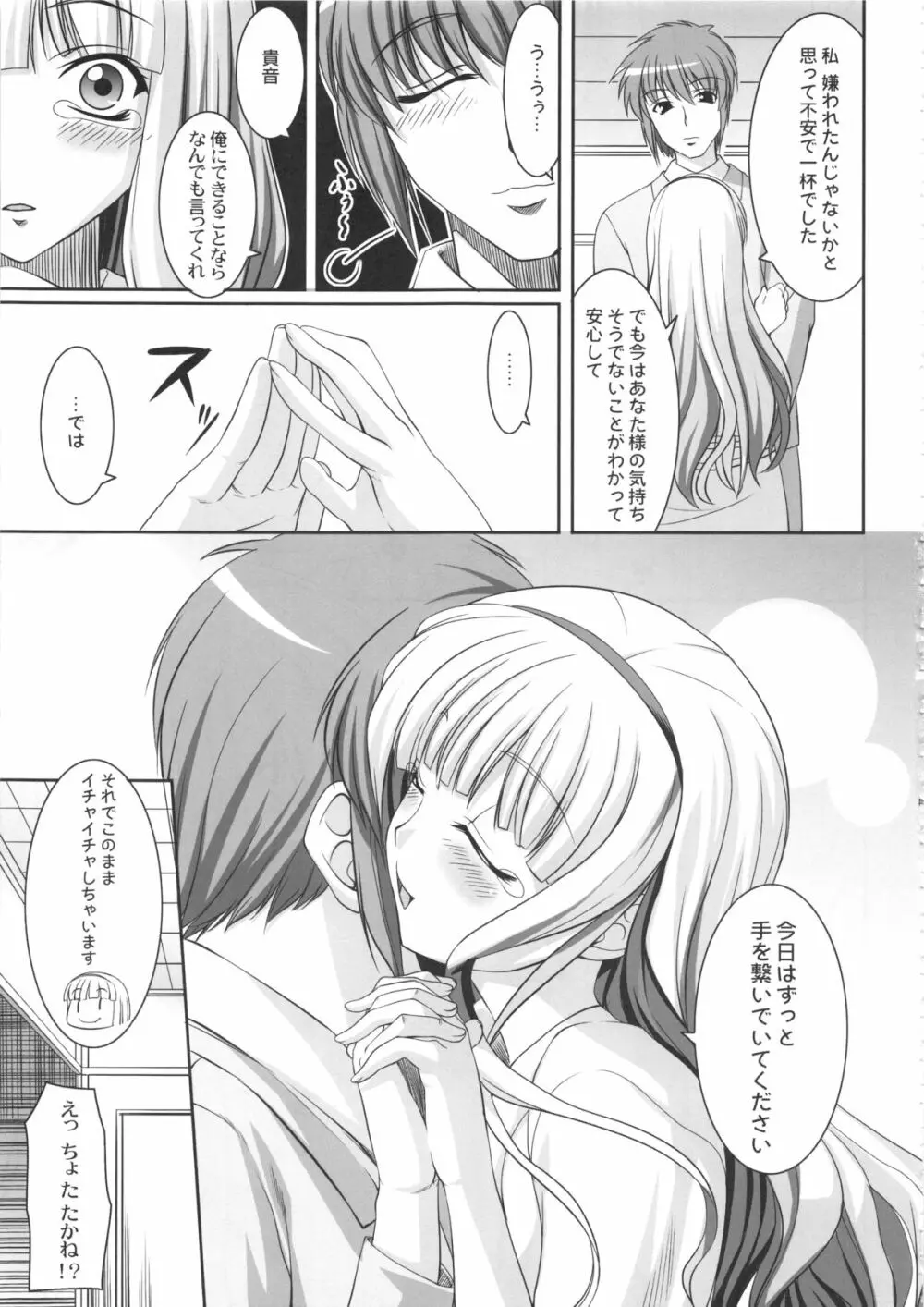 kaleidoscope ~kirintei imas complete Best~ Page.104