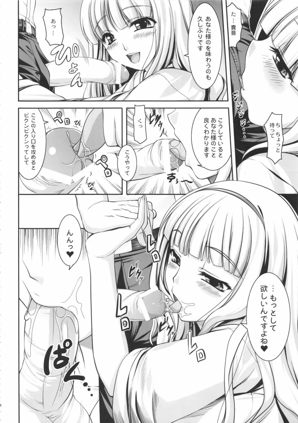 kaleidoscope ~kirintei imas complete Best~ Page.105